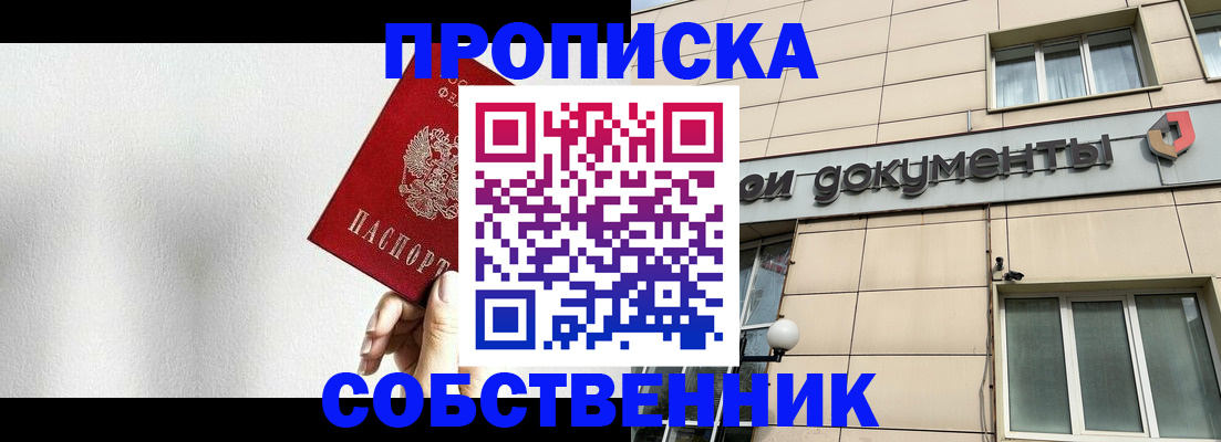 временная регистрация для школы в Моршанске