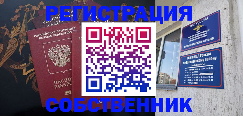 временная регистрация законно в Моршанске