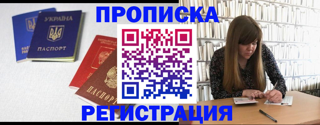 прописка от собственника в Моршанске